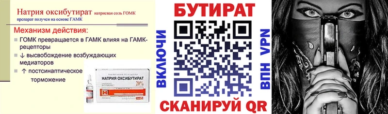 БУТИРАТ бутик  Купить  Шелехов 