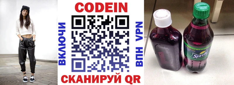Купить где  Шелехов  Кодеин Purple Drank 